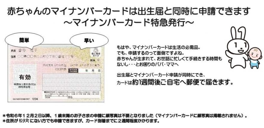 赤ちゃんのマイナンバーカードは出生届と同時に申請できます。