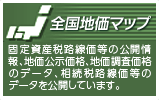 「全国地価マップ」のバナー