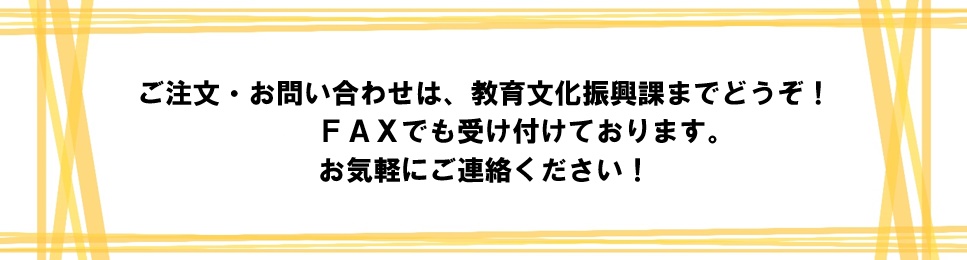 お問い合わせと注文についての案内文の画像