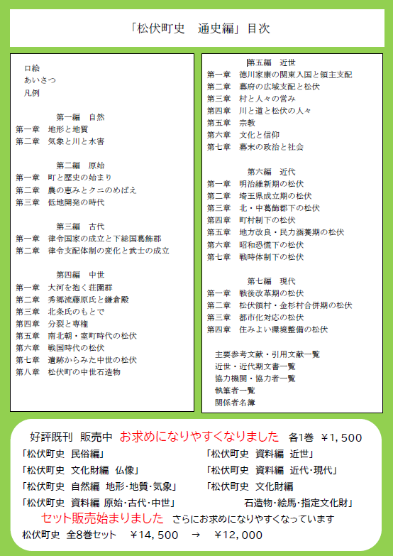 「松伏町史　通史編」のチラシ（裏）
