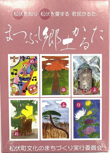 まつぶし郷土かるたのチラシ
