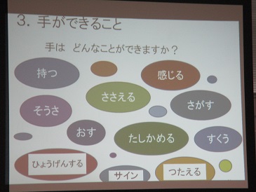 手ができることの説明をまとめたスクリーン写真