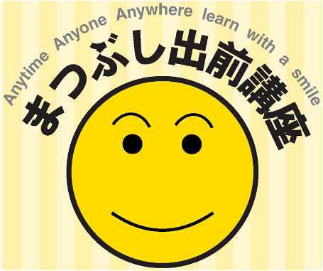 まつぶし出前講座のイラスト
