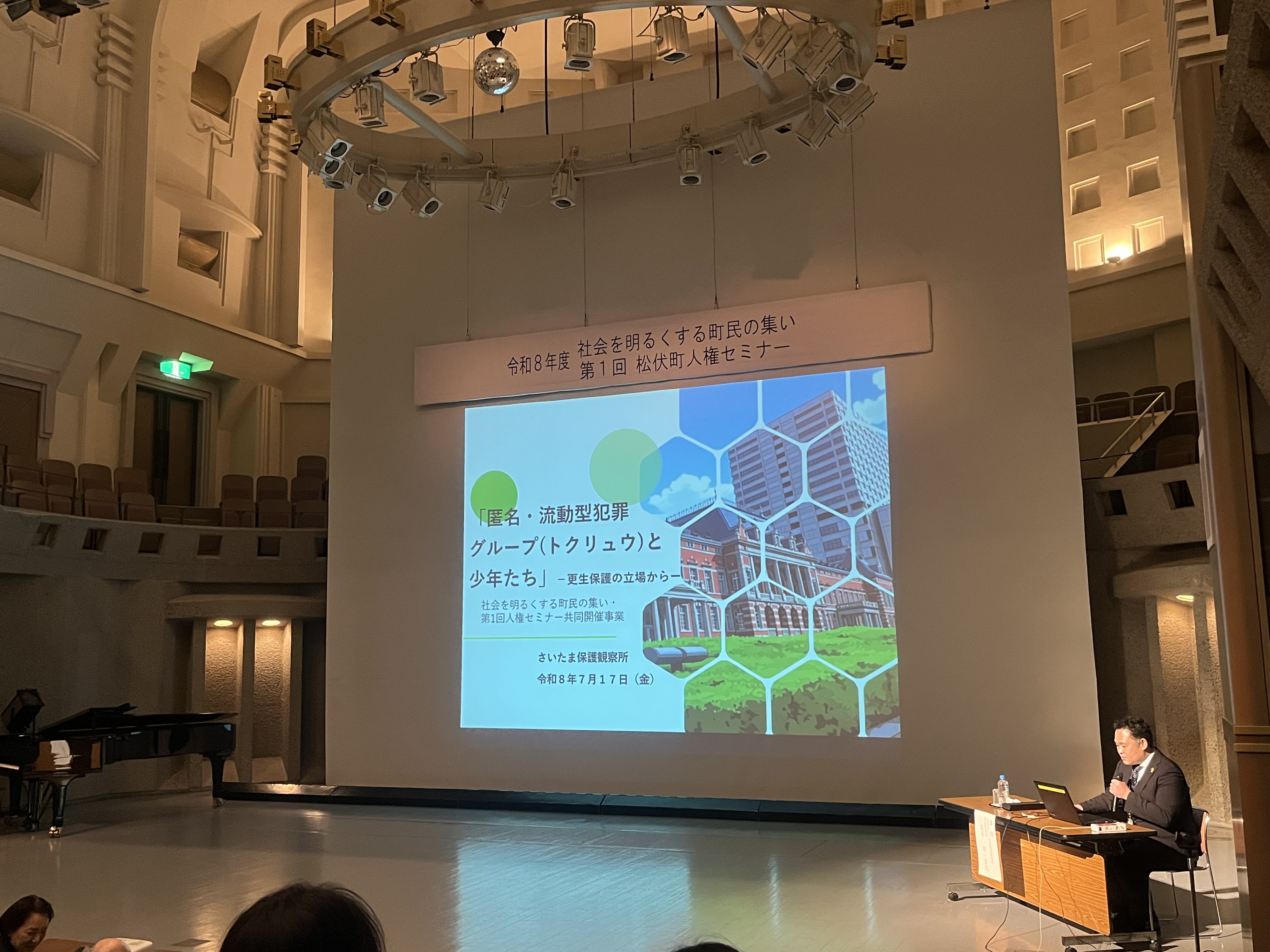 観察官による講演の様子