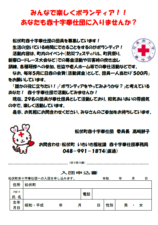 団員募集の案内