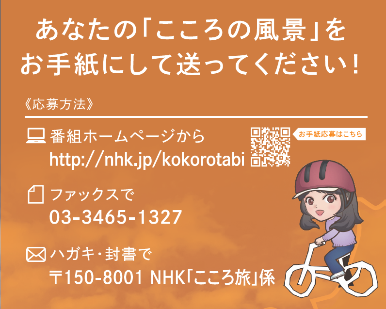 「こころの風景」の募集と応募方法案内の画像