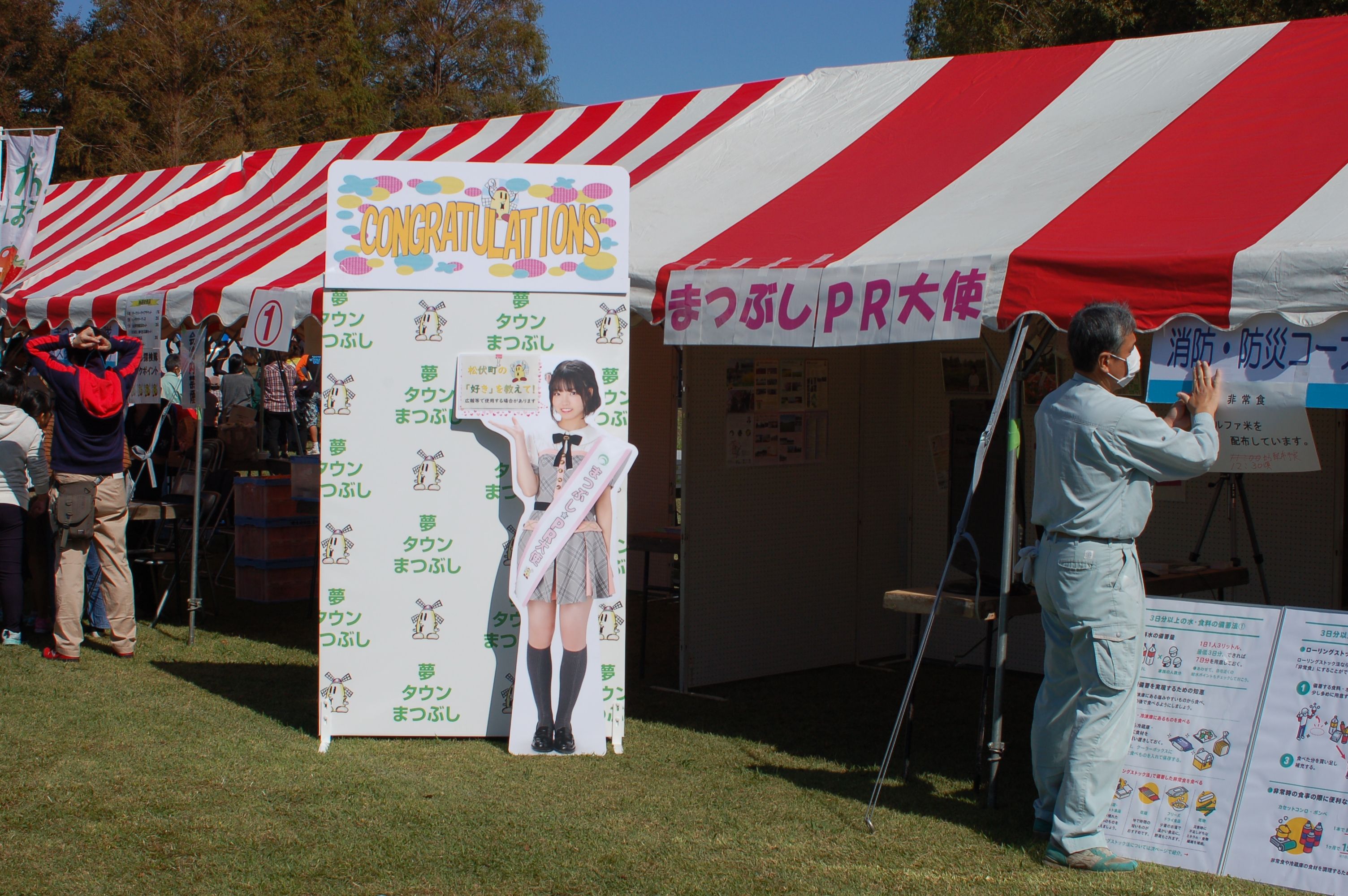 松伏町PRブースの写真