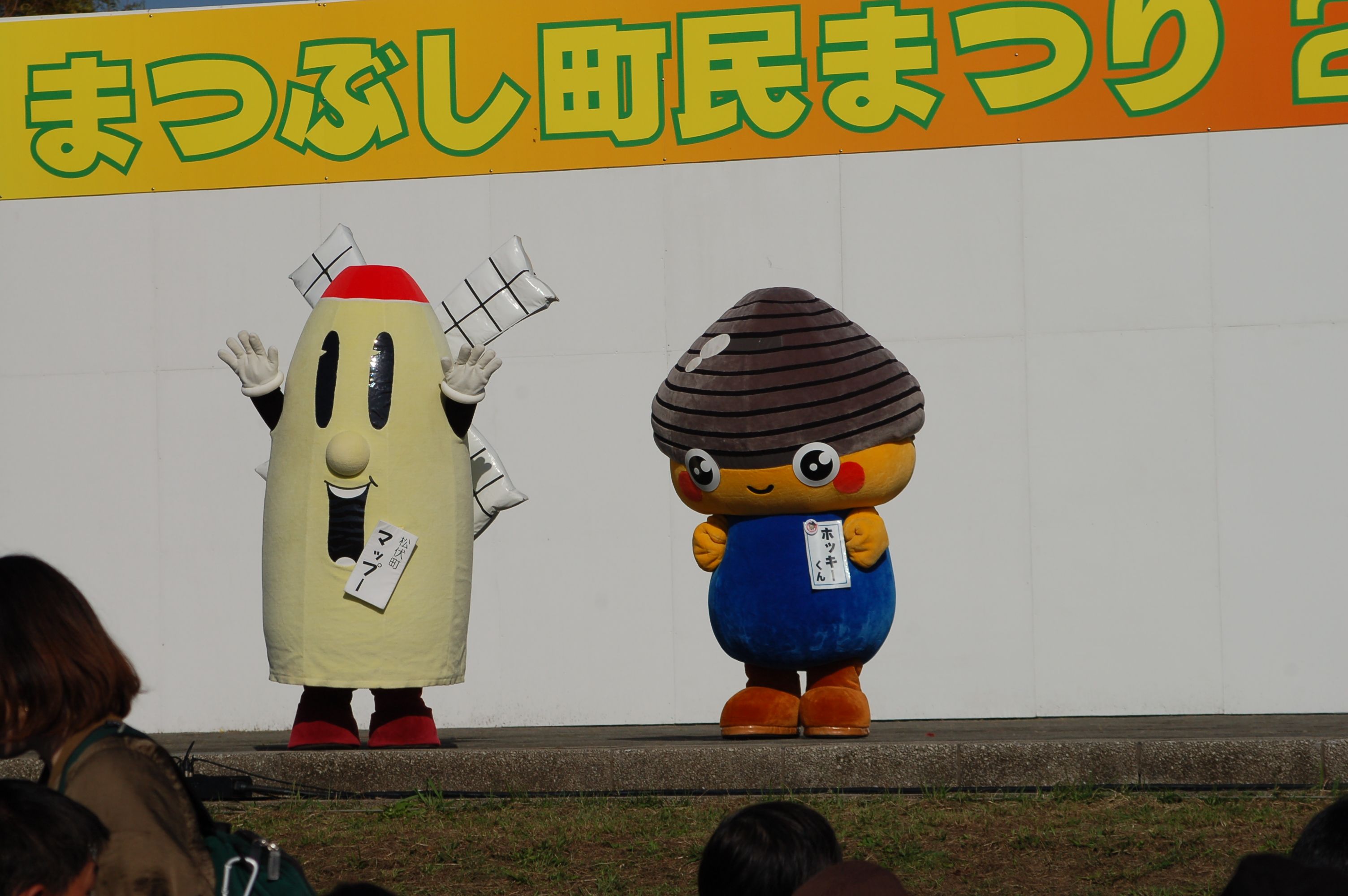 まつぶし町民まつりに参加したゆるキャラの写真