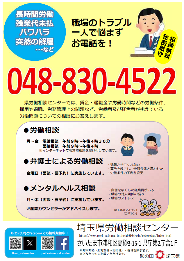 埼玉県労働相談センターパンフレットの表紙