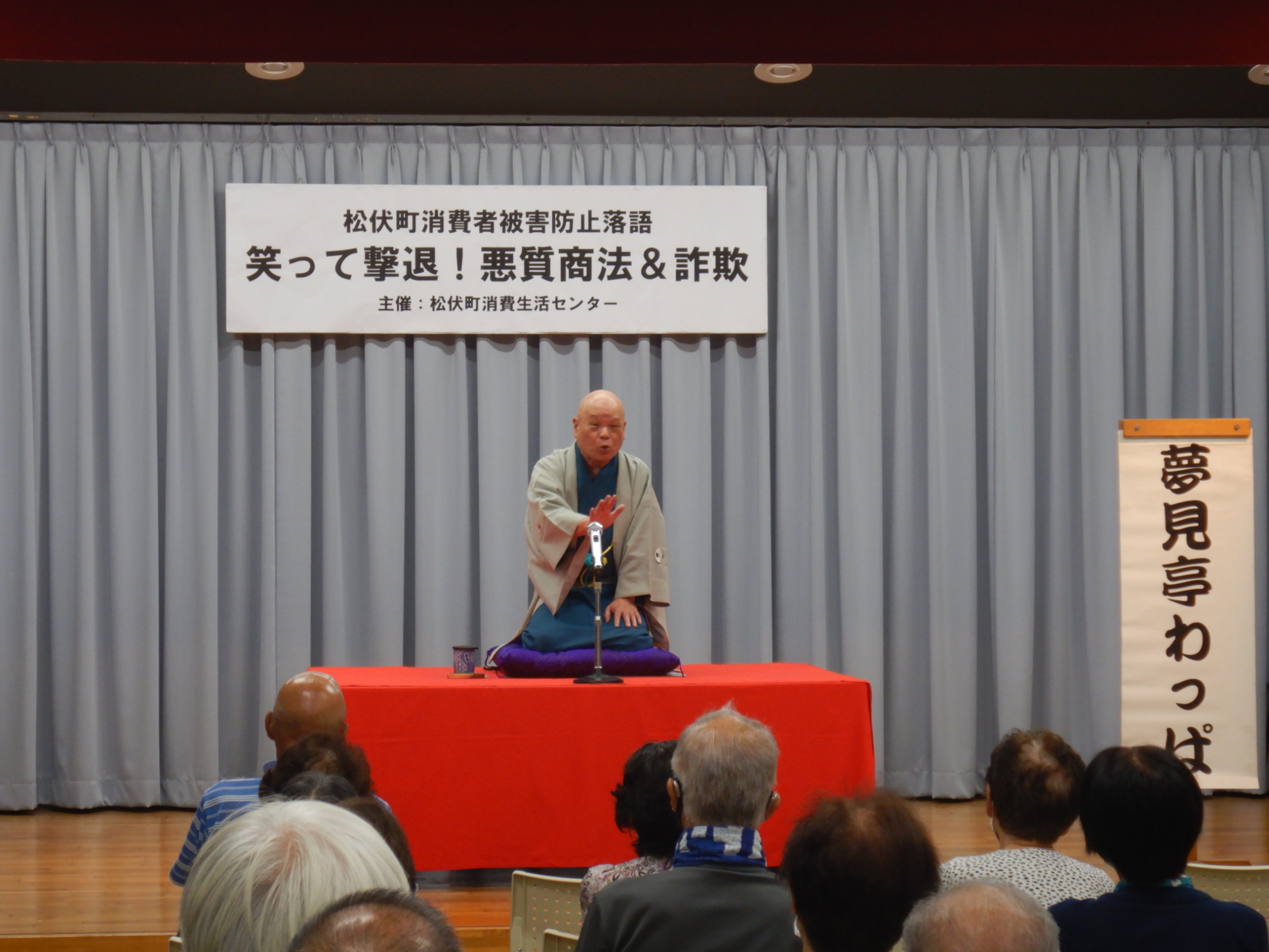 消費者被害防止落語の様子1