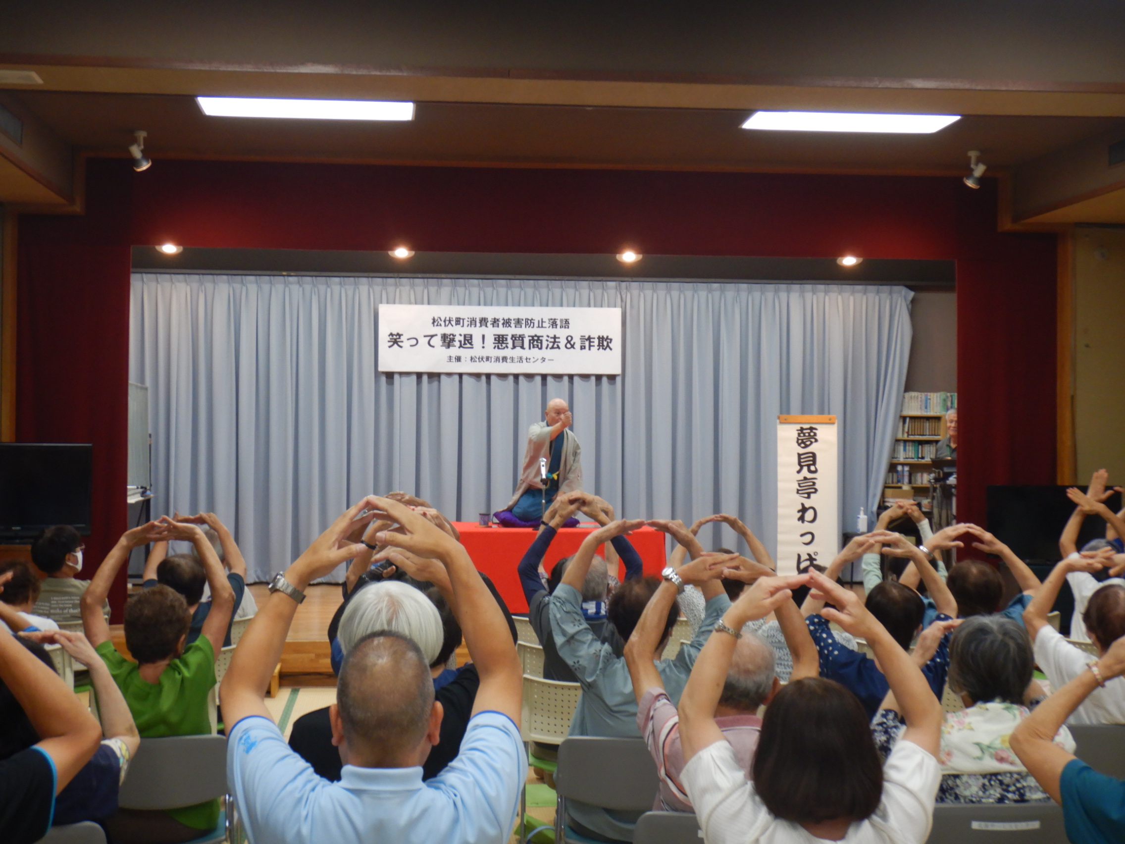 消費者被害防止落語の様子2