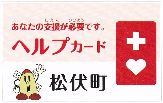 ヘルプカードの画像