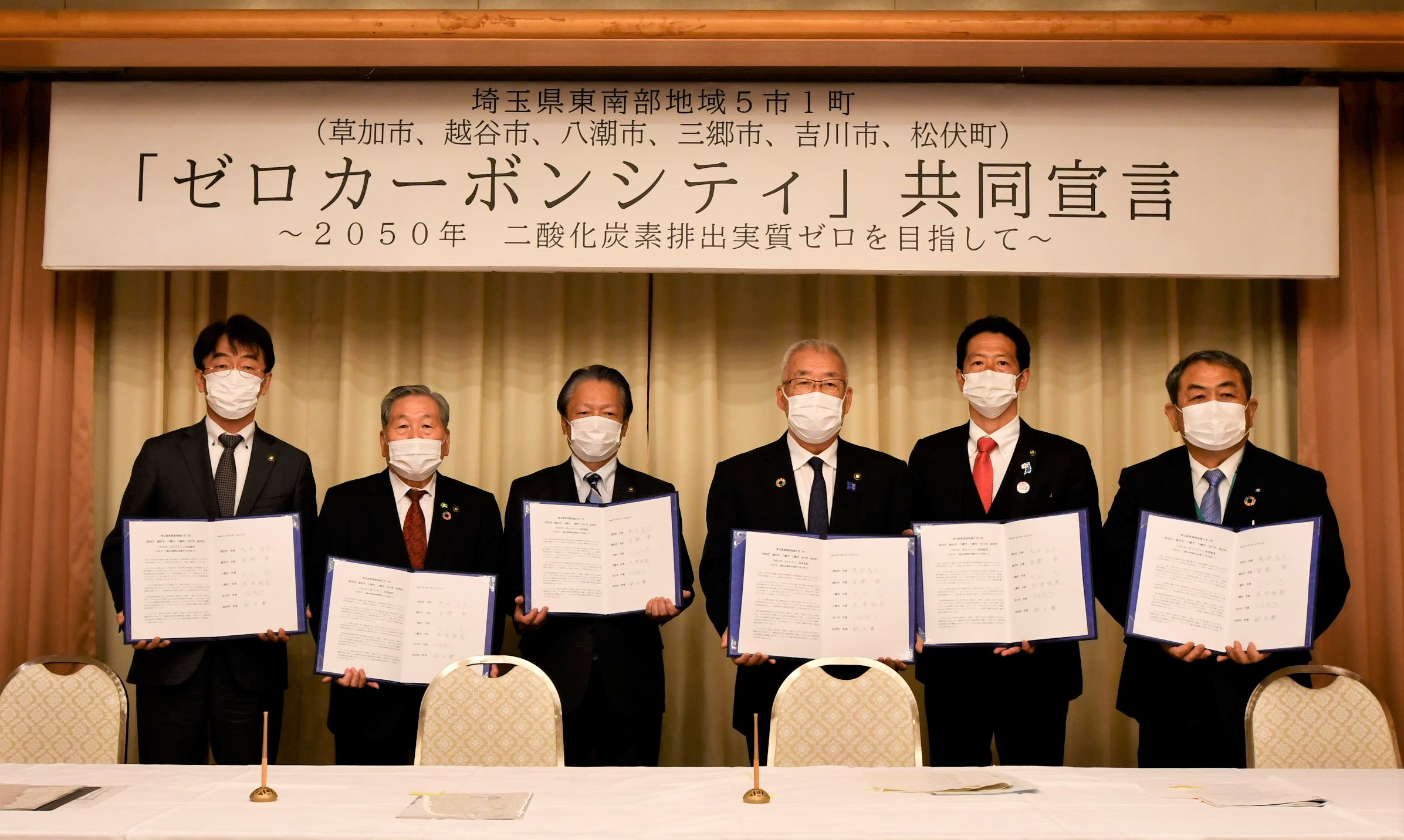 「ゼロカーボンシティ」共同宣言の様子