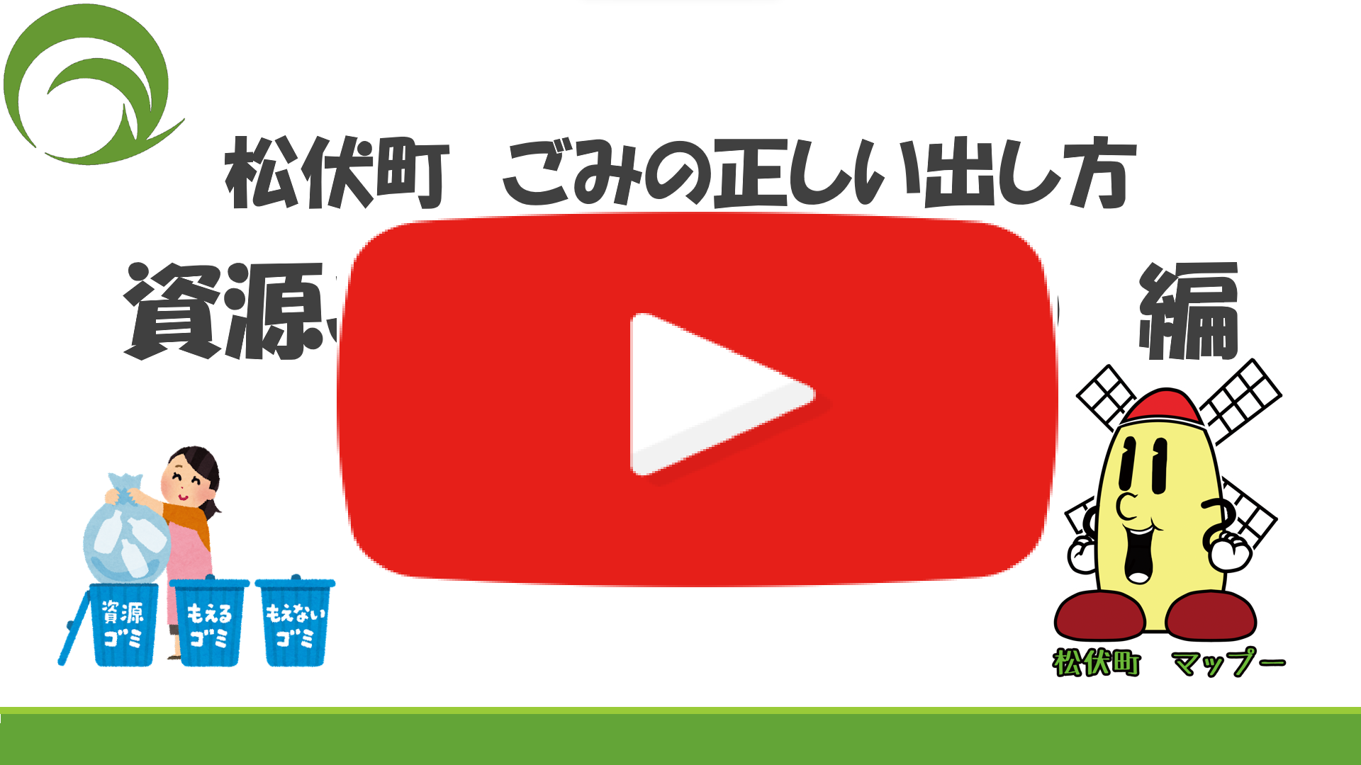 資源布類の動画