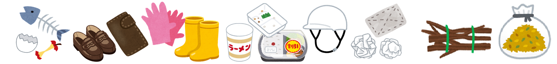 燃えるごみイラスト