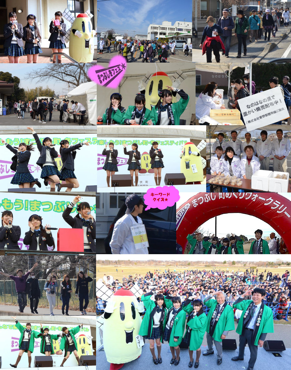 「まつぶし町めぐりウォークラリー」の様子