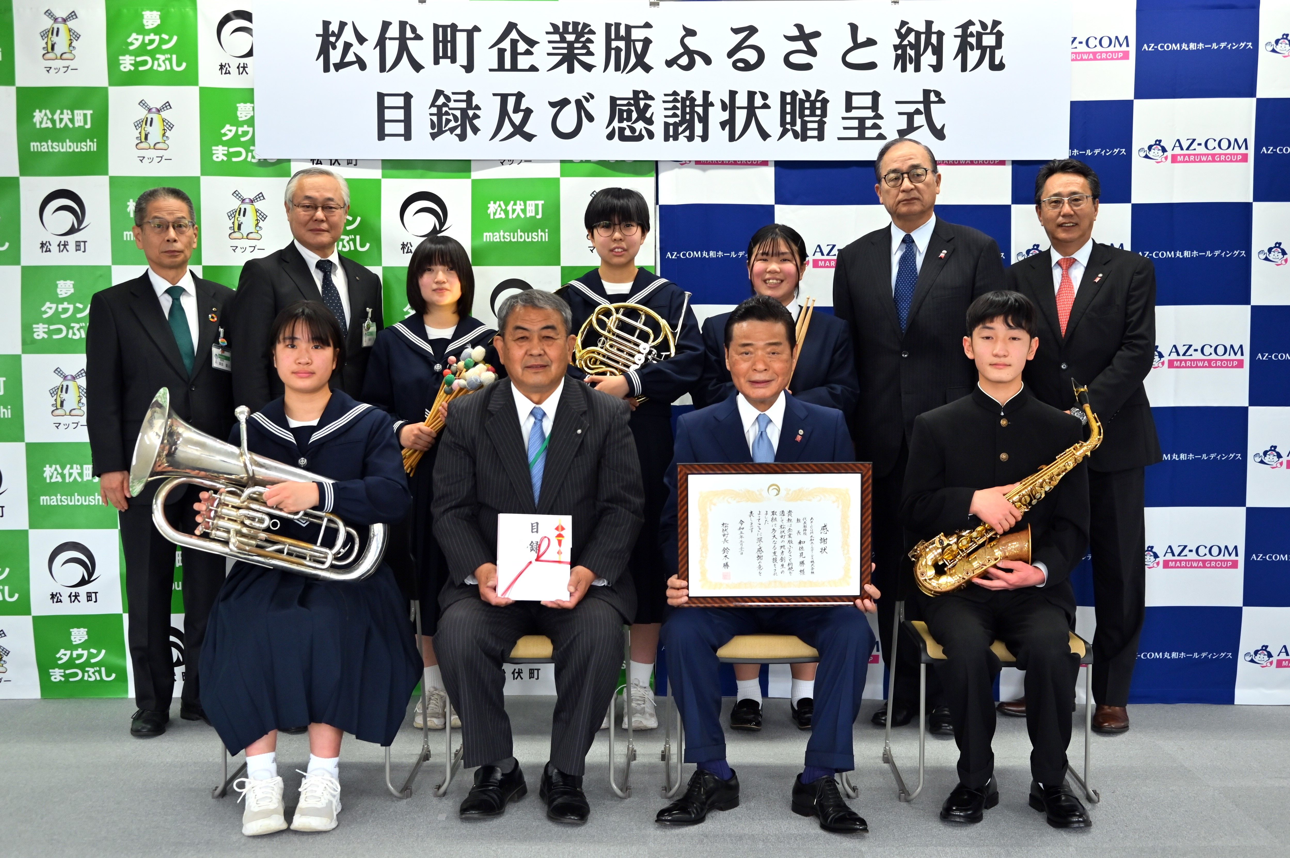 企業版ふるさと納税目録および感謝状贈呈式の写真