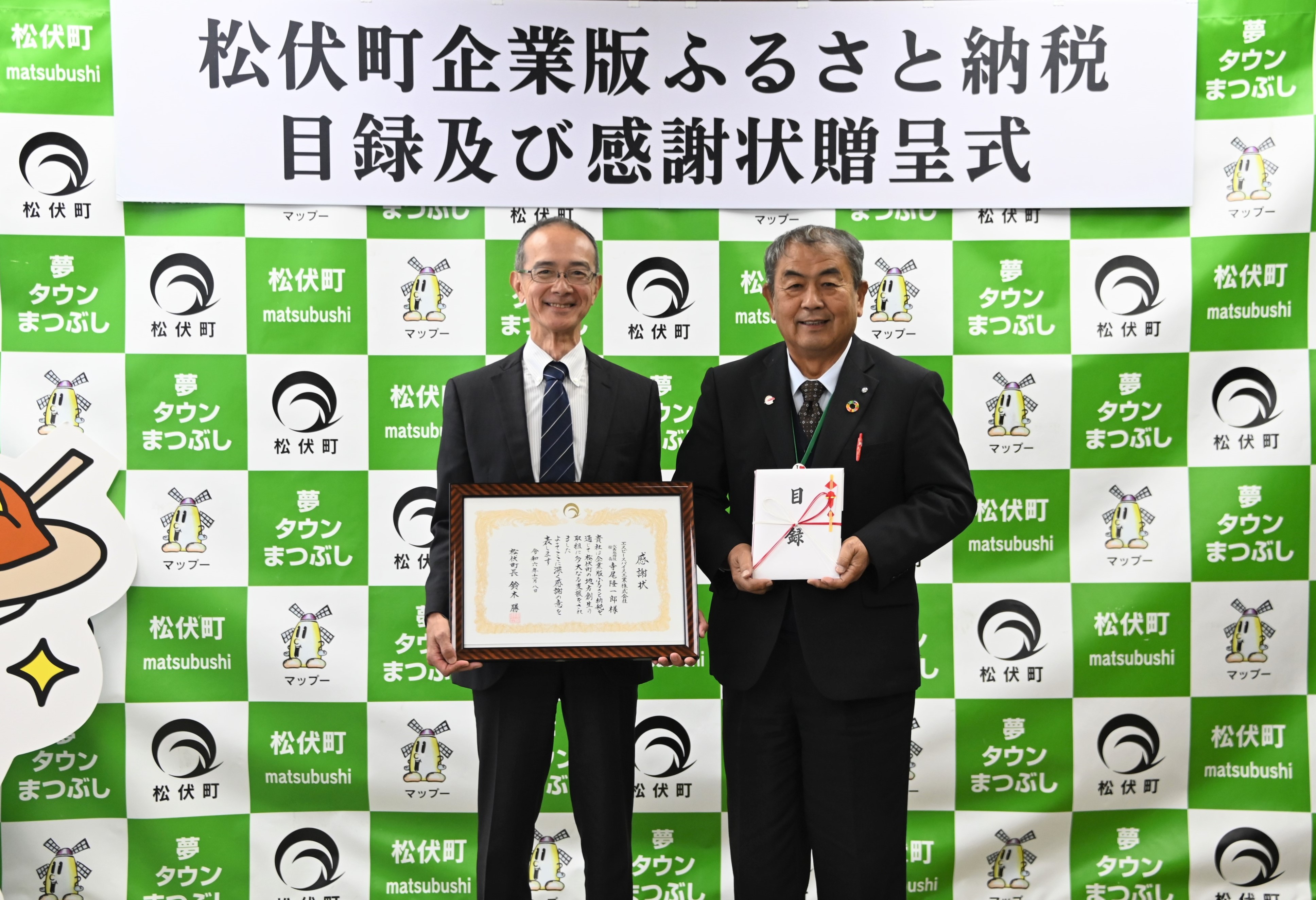 松伏町企業版ふるさと納税目録および感謝状贈呈式の様子1