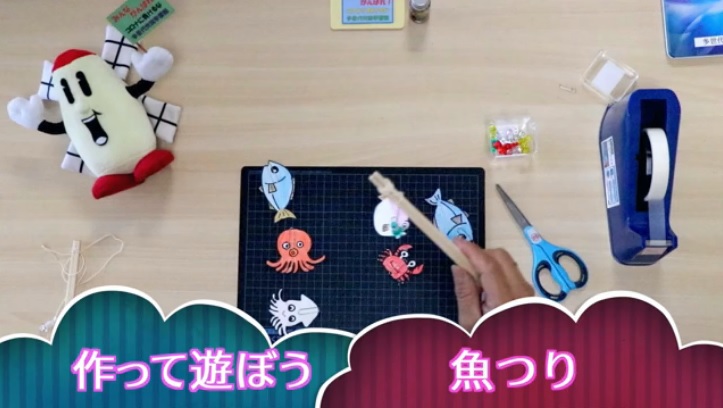 作って遊ぼう!魚つり