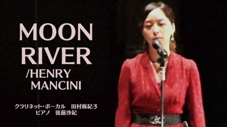 ムーンリバー／ヘンリー・マンシーニ