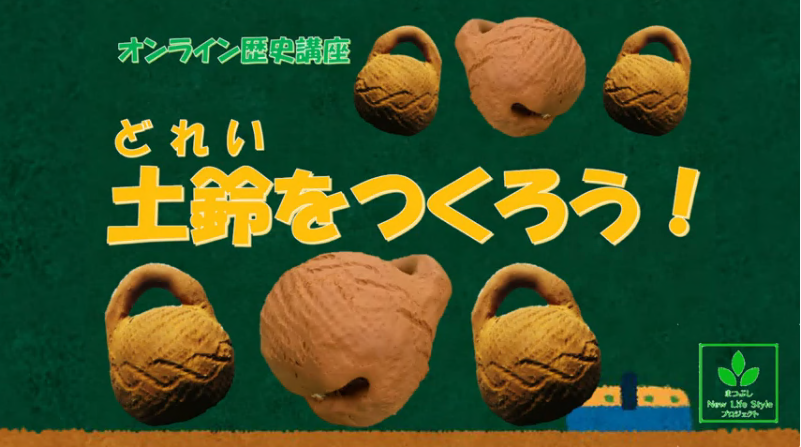 土鈴をつくろう！