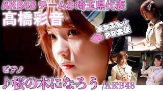 髙橋彩音さんのピアノ演奏