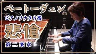 ベートーヴェンソナタ「悲愴」
