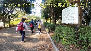エンジョイウォーキングを実施しました！