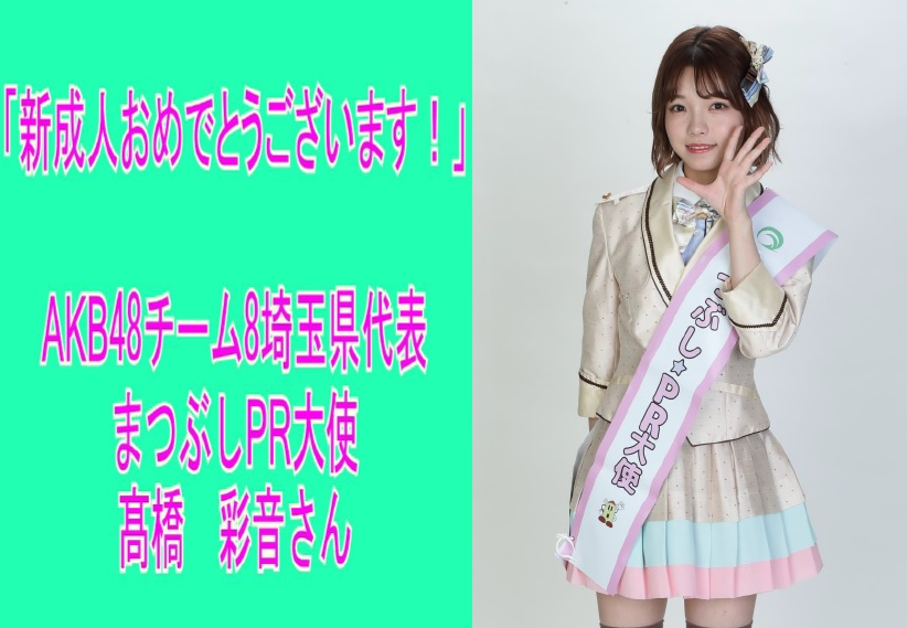 新成人おめでとうございます！