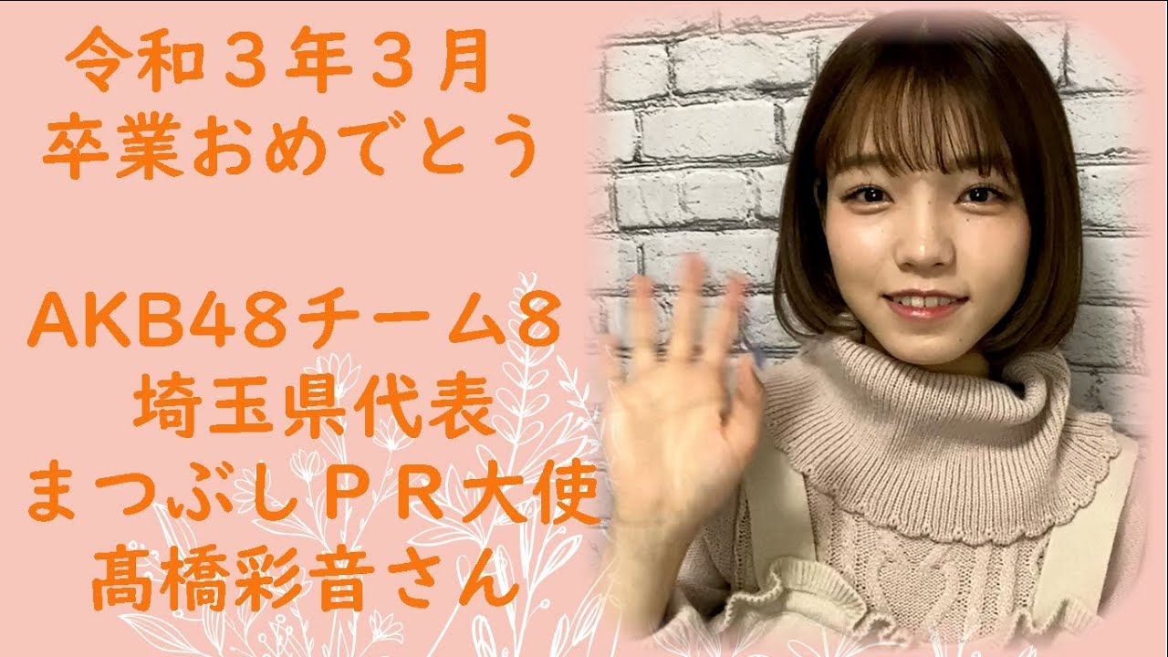 卒業おめでとう