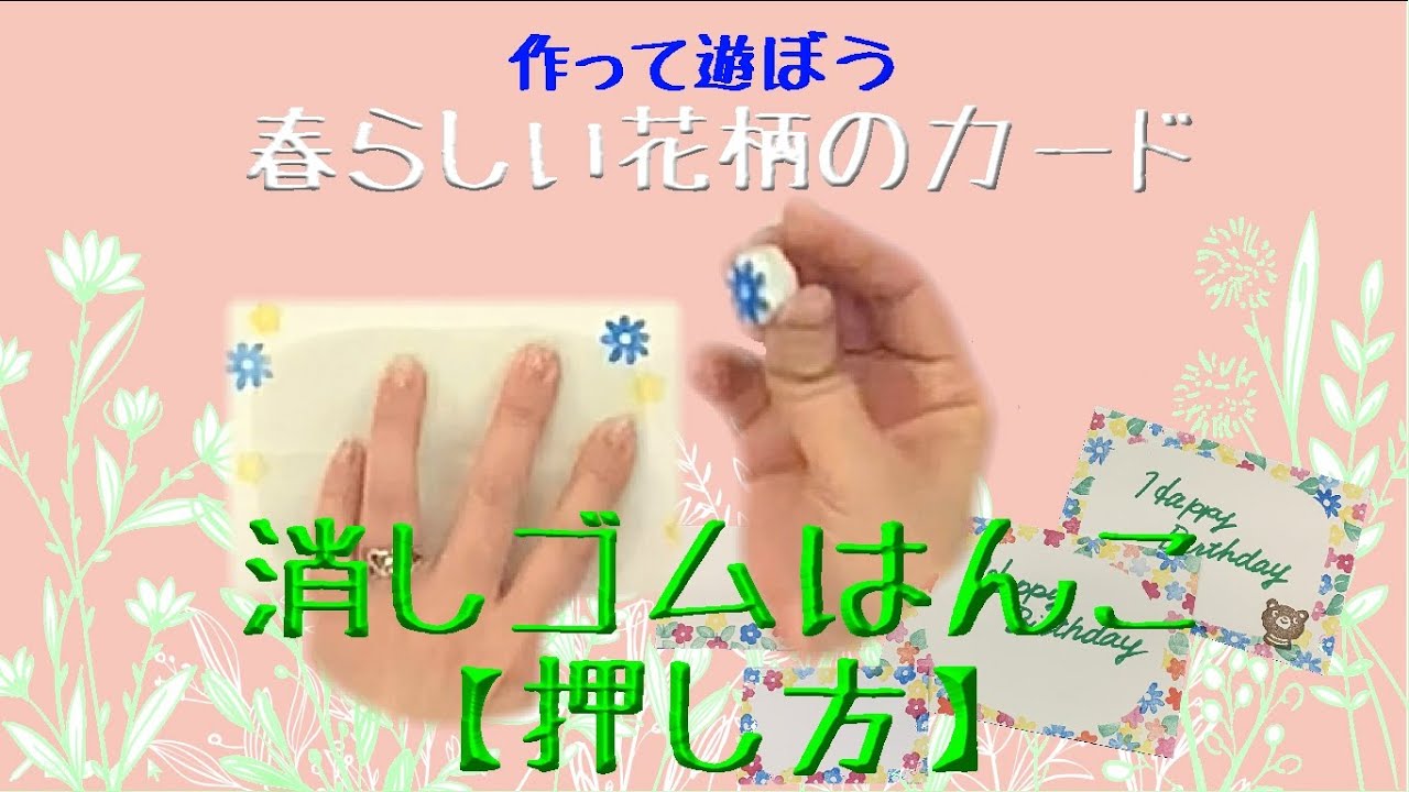 消しゴムはんこ