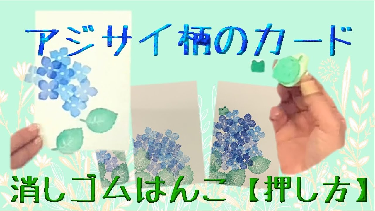 消しゴムはんこ押し方