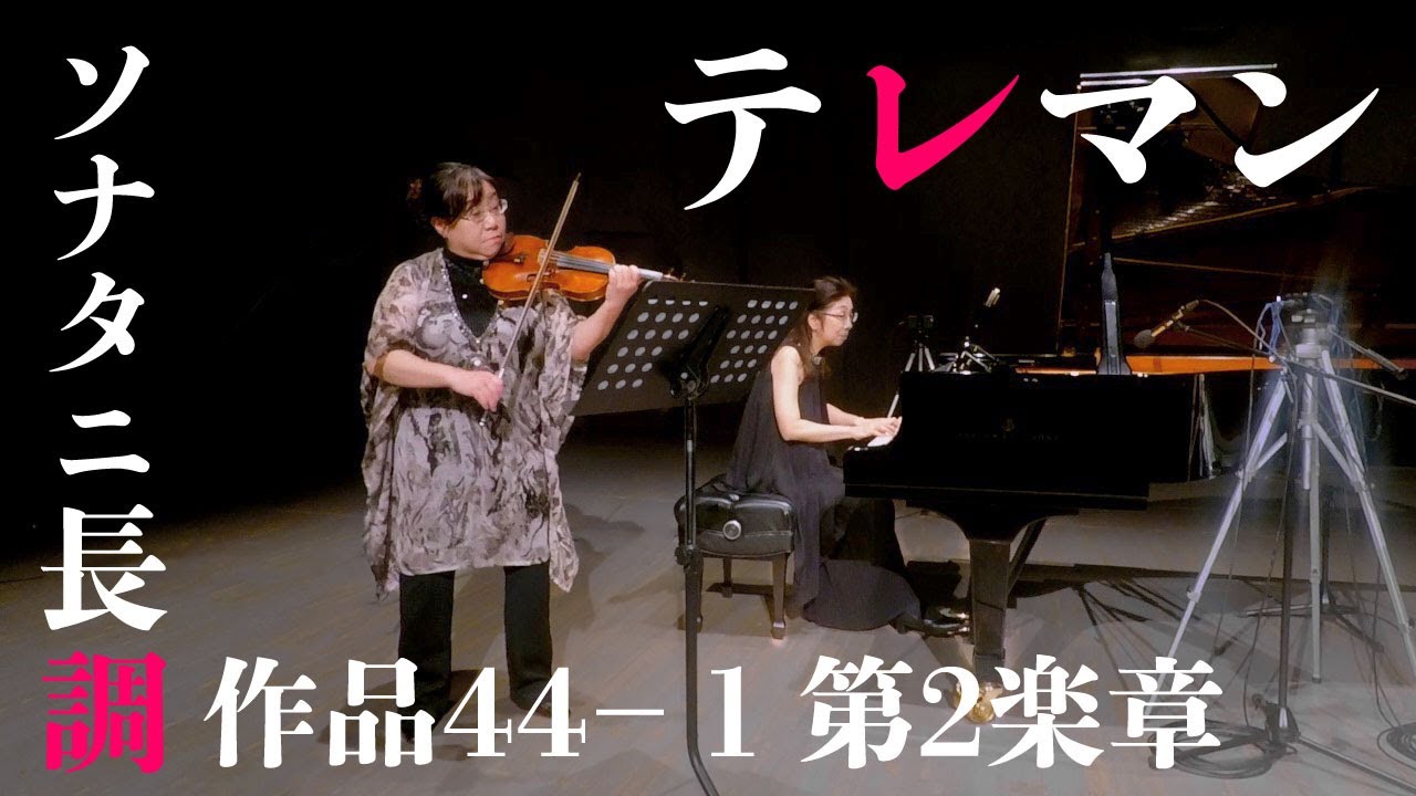 テレマン　ソナタニ長調