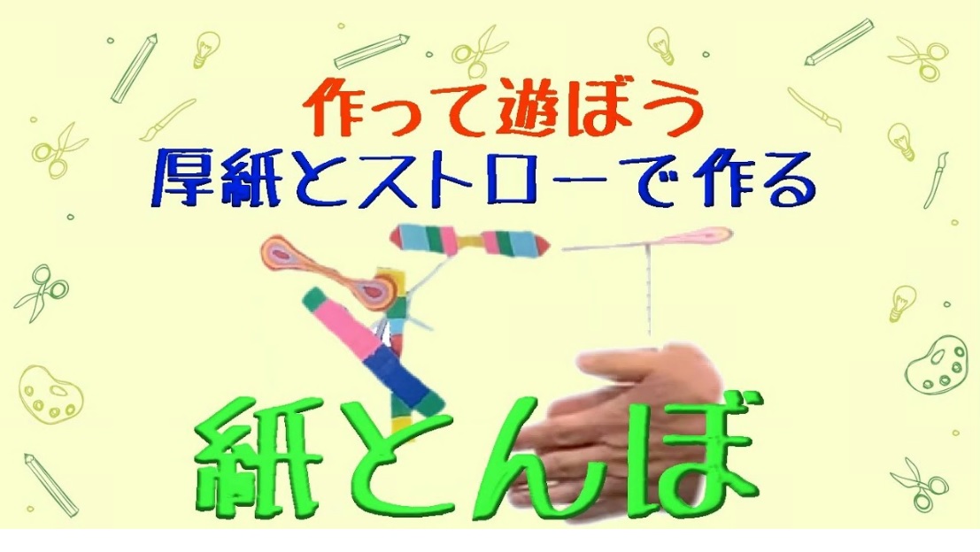 紙とんぼ