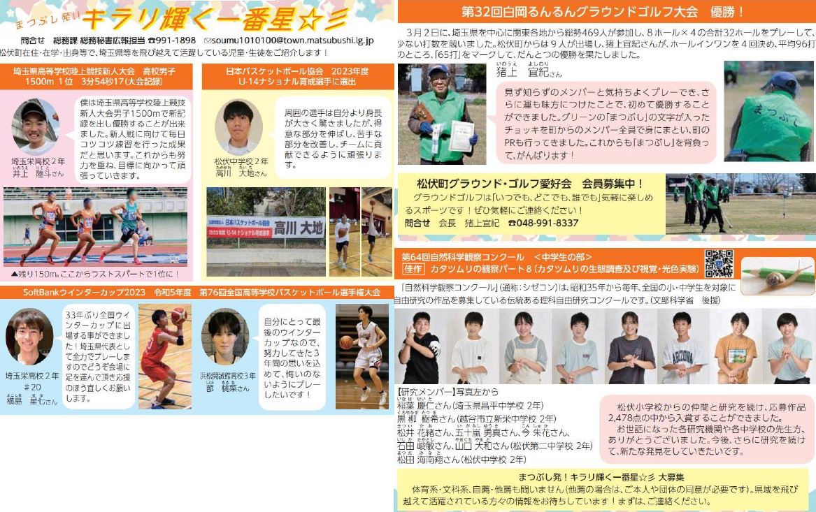 広報まつぶしの画像