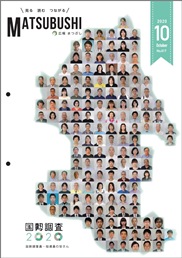 広報まつぶし　令和2年10月号の表紙