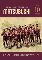 広報まつぶし　令和4年10月号の表紙