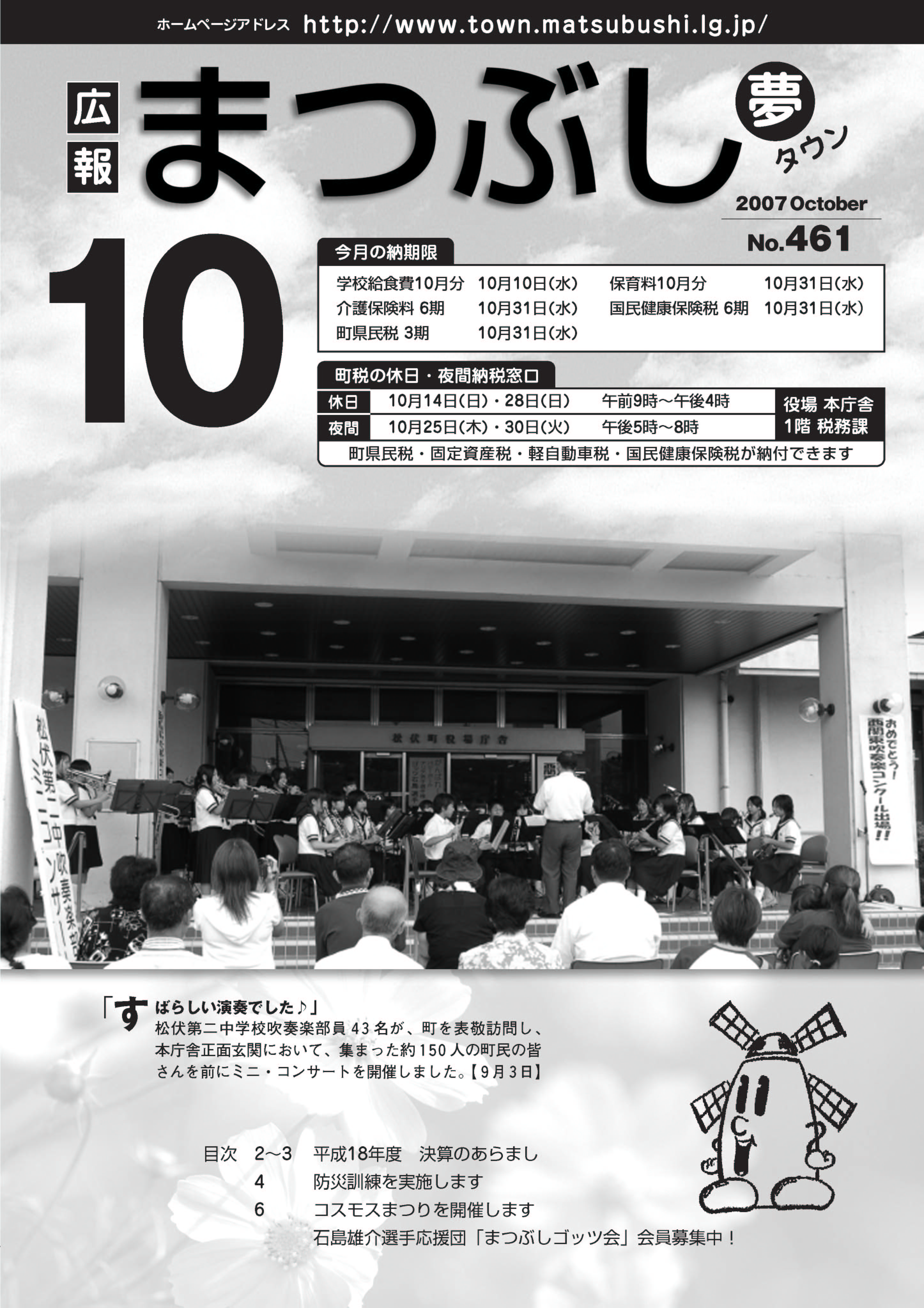 広報まつぶし　平成19年10月号の表紙