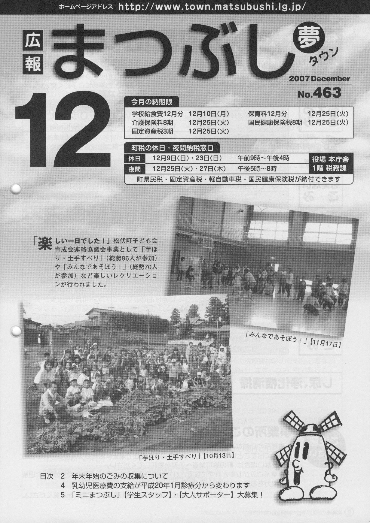 広報まつぶし 平成19年12月号の表紙