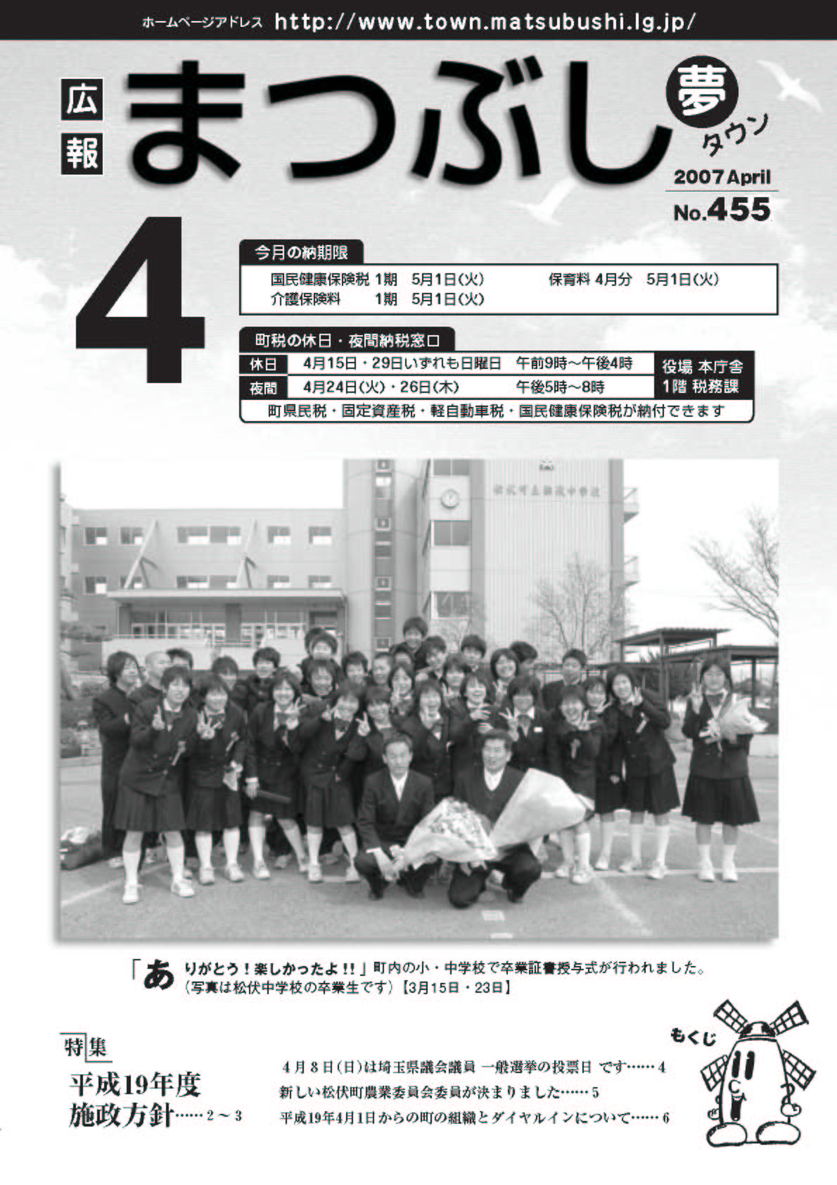 広報まつぶし　平成19年4月号の表紙