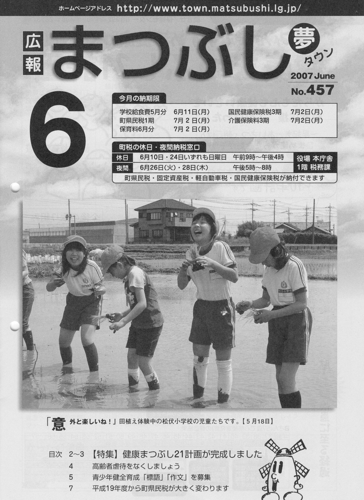 広報まつぶし　平成19年6月号の表紙