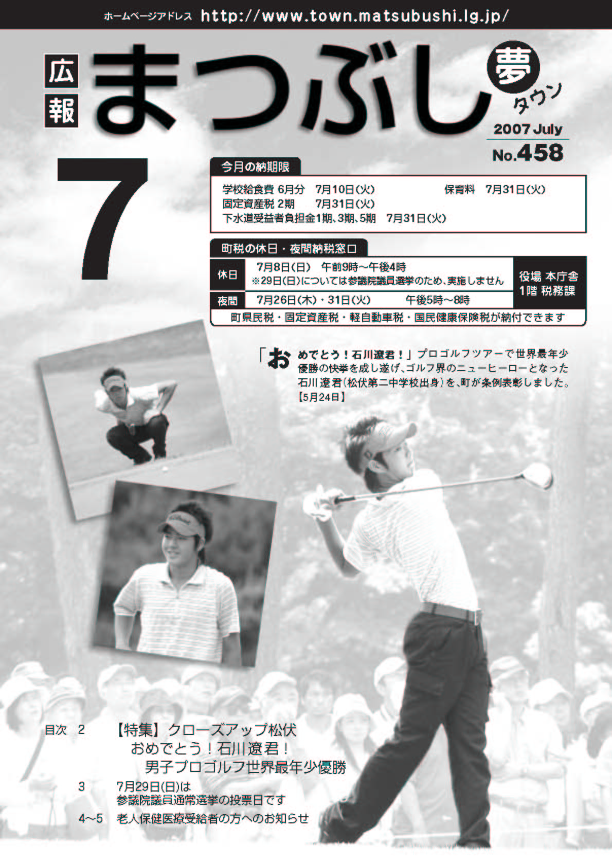 広報まつぶし　平成19年7月号の表紙