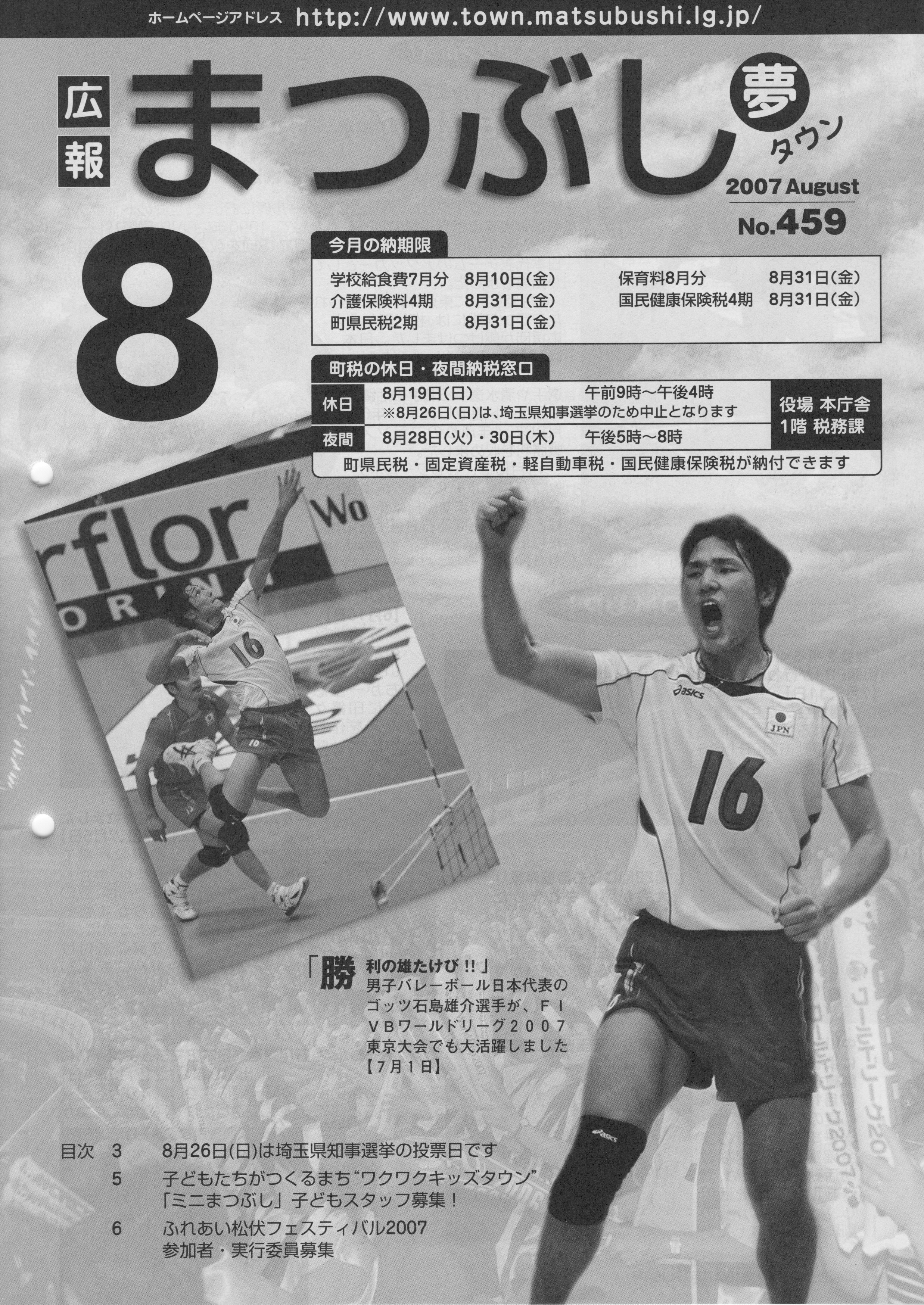 広報まつぶし　平成19年8月号の表紙