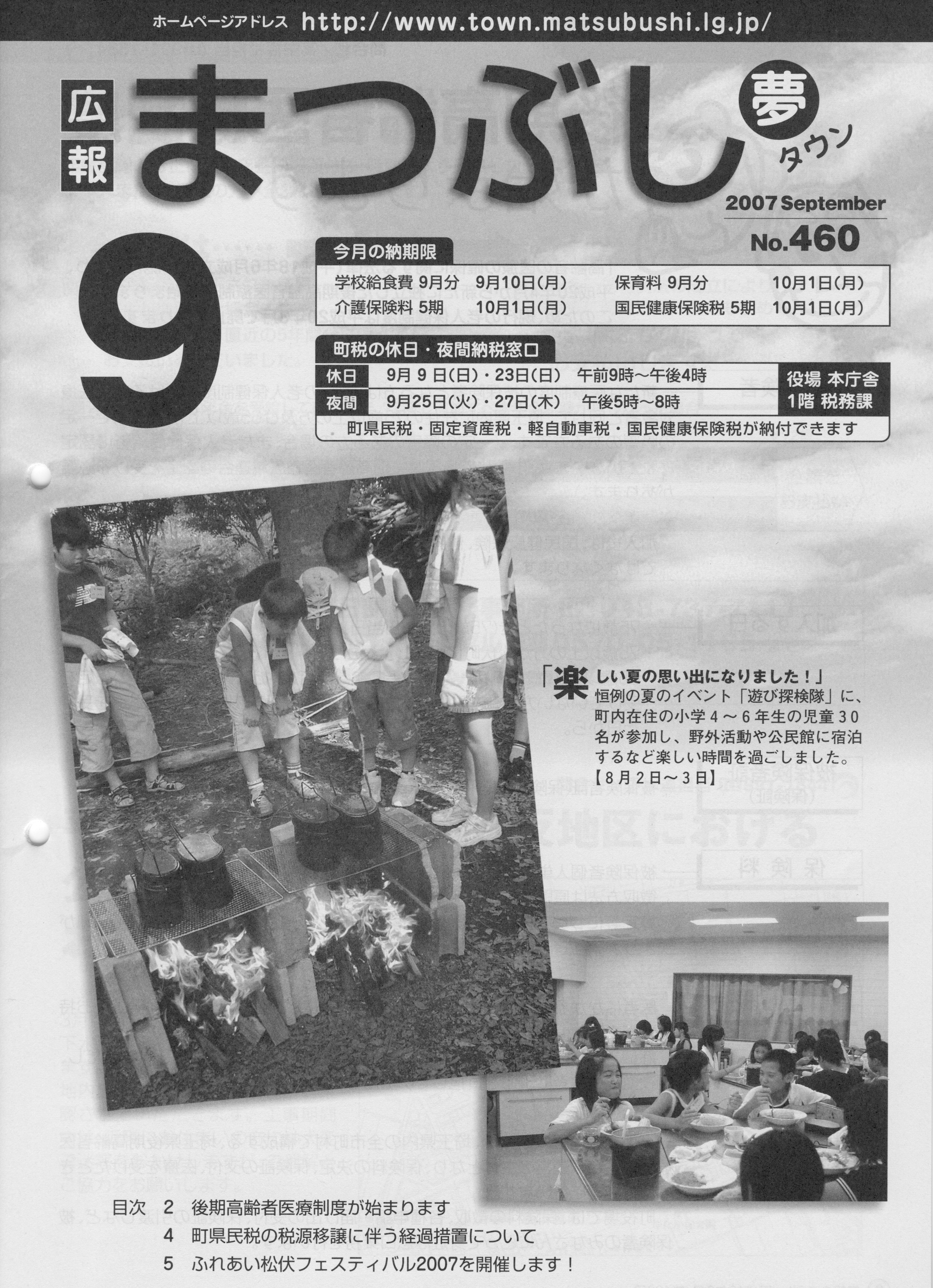 広報まつぶし　平成19年9月号の表紙