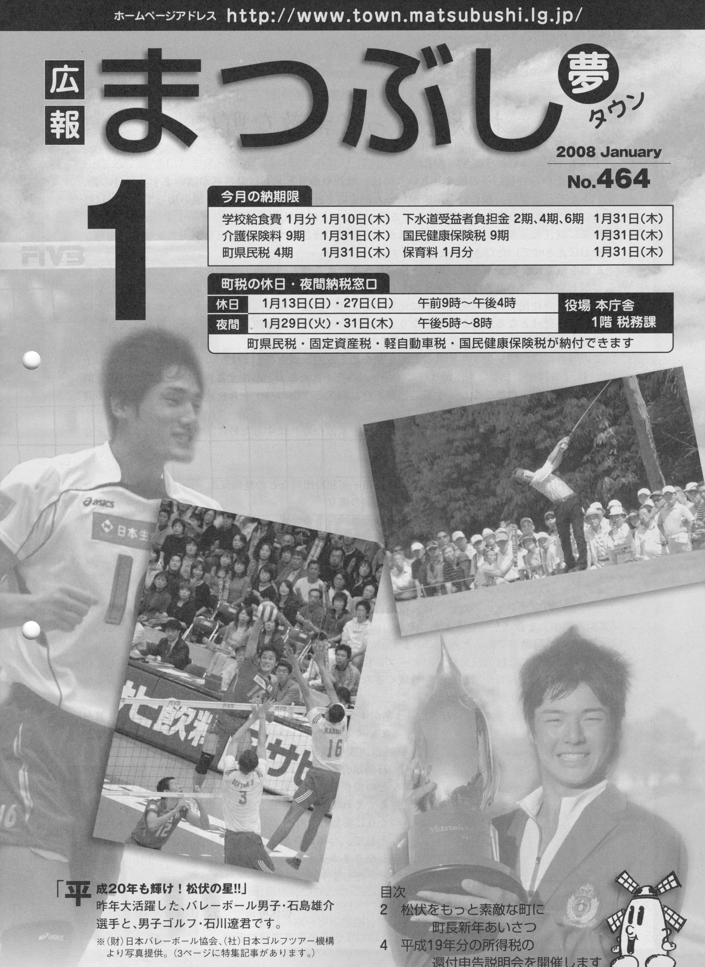 広報まつぶし　平成20年1月号の表紙