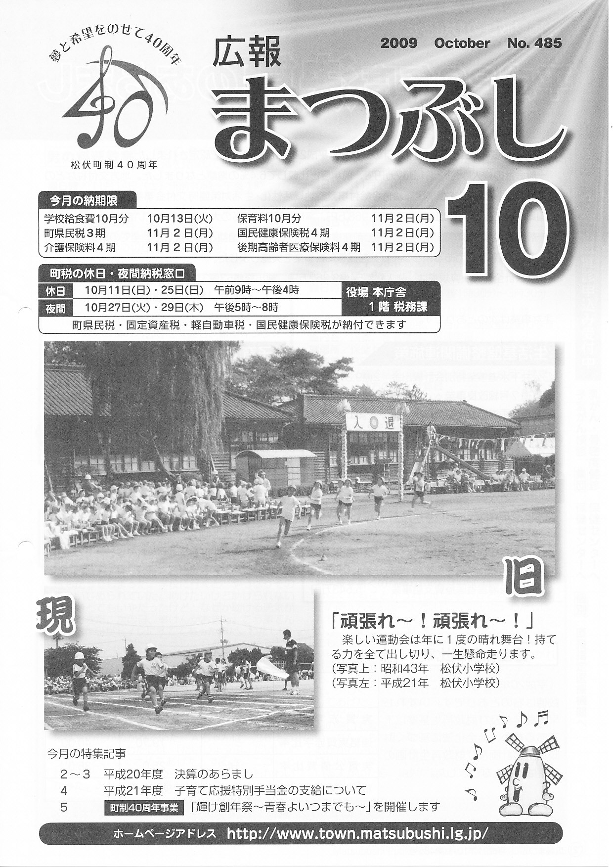 広報まつぶし　平成21年10月号の表紙