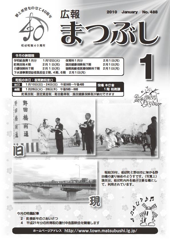 広報まつぶし　平成22年1月号の表紙