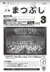 広報まつぶし　平成23年3月号の表紙