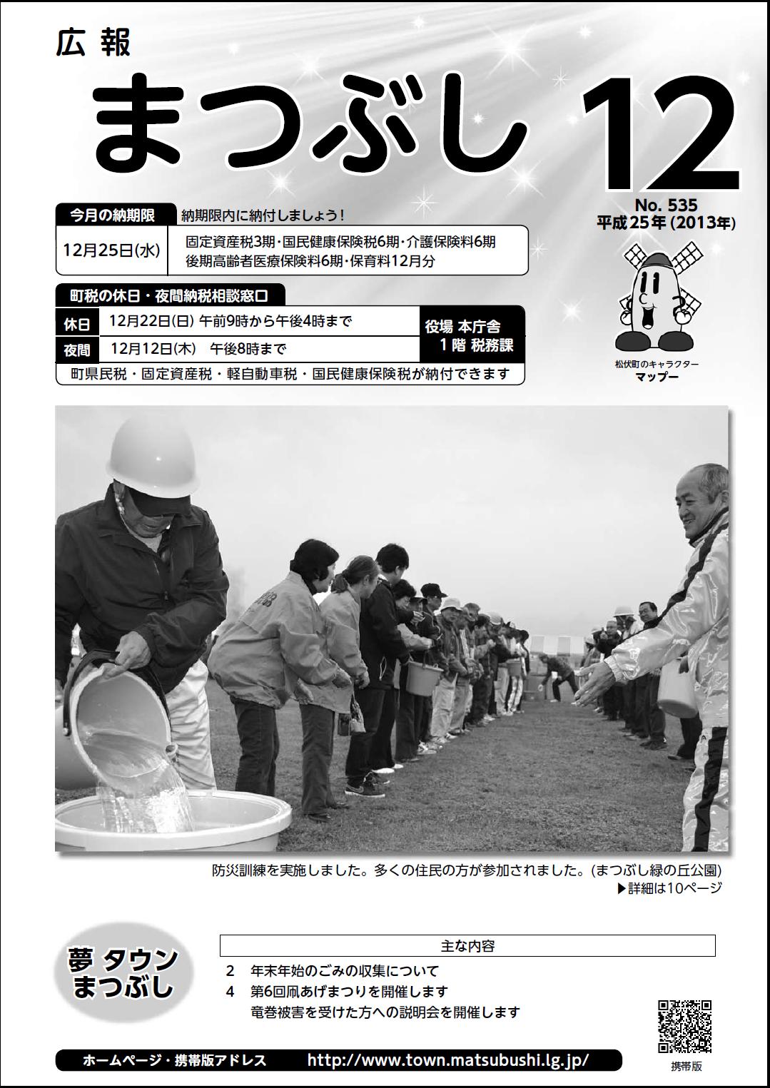 広報まつぶし　平成25年12月号の表紙