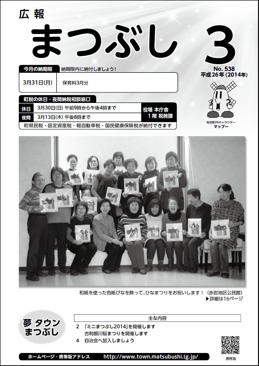 広報まつぶし　平成26年3月号の表紙